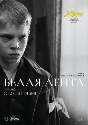Постер к фильму "Белая лента" #986659