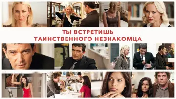 Задник к фильму "Ты встретишь таинственного незнакомца" #1062149
