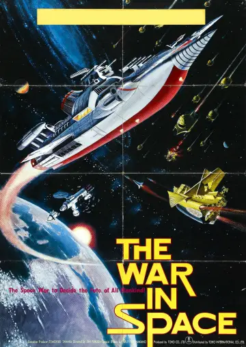 Постер к фильму "惑星大戦争" #1619344