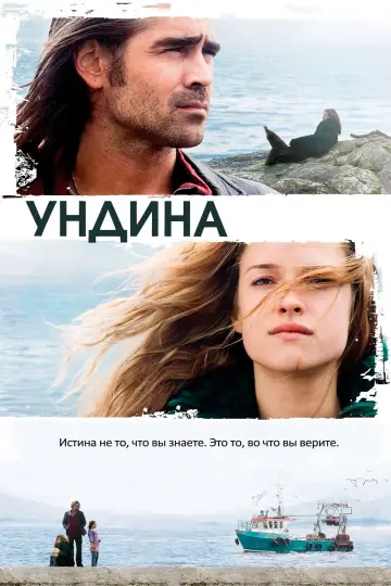 Постер к фильму "Ундина" #1075086