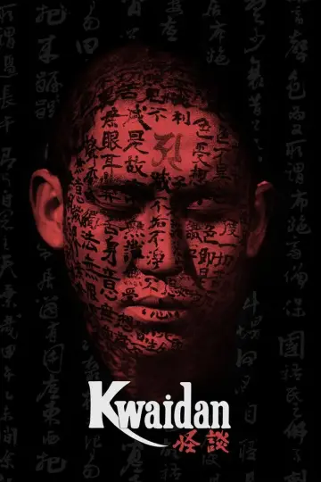Постер к фильму "Кайдан" #141043