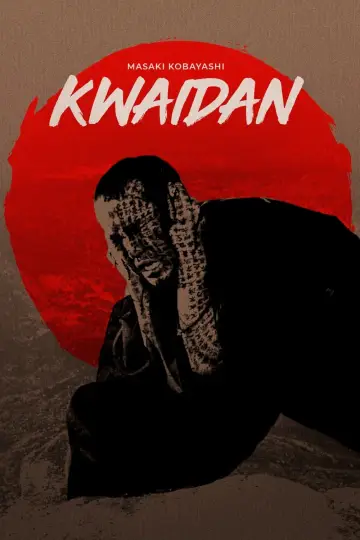Постер к фильму "Кайдан" #201830