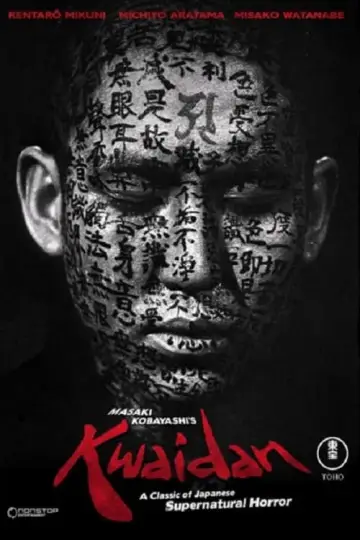 Постер к фильму "Кайдан" #414197