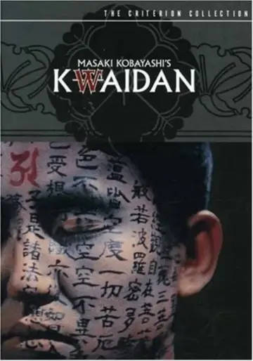 Постер к фильму "Кайдан" #813050