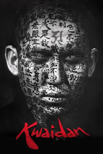 Постер к фильму "Кайдан" #813052