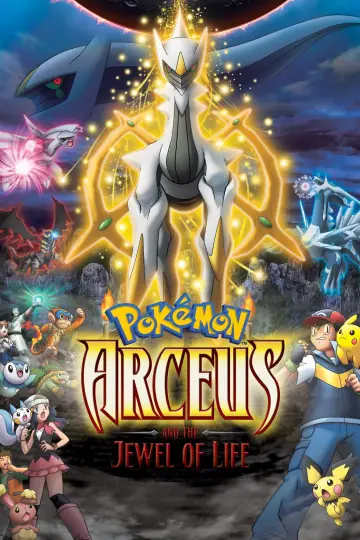 Постер к фильму "劇場版ポケットモンスター ダイヤモンド&パール アルセウス 超克の時空へ" #810676