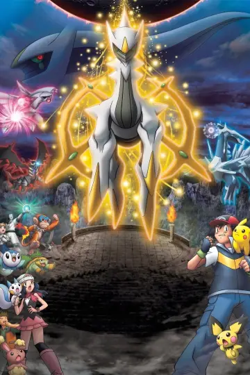 Постер к фильму "劇場版ポケットモンスター ダイヤモンド&パール アルセウス 超克の時空へ" #879962