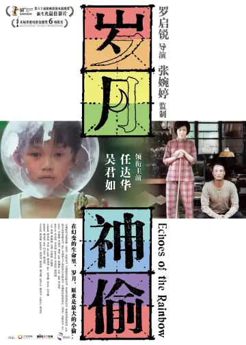Постер к фильму "歲月神偷" #1034690