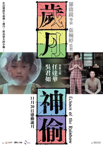 Постер к фильму "歲月神偷" #1034695