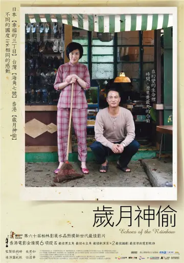 Постер к фильму "歲月神偷" #1034698