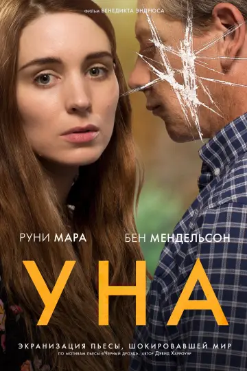 Постер к фильму "Уна" #1080016