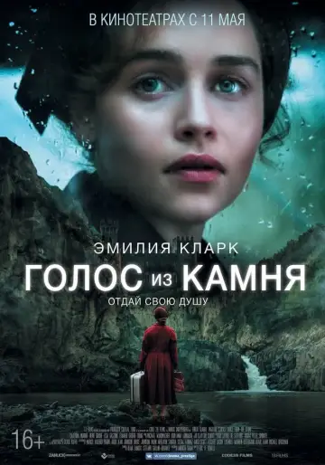 Постер к фильму "Голос из камня" #403668