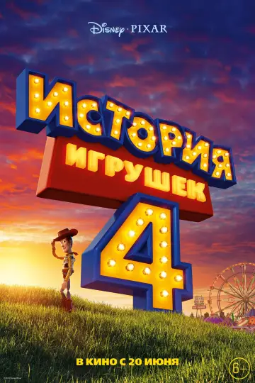 Постер к фильму "История игрушек 4" #25826