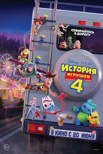 Постер к фильму "История игрушек 4" #25827
