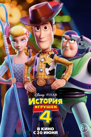 Постер к фильму "История игрушек 4" #25828
