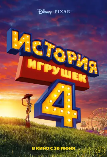 Постер к фильму "История игрушек 4" #25829