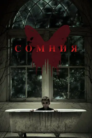 Постер к фильму "Сомния" #998578