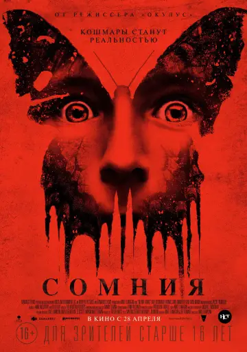 Постер к фильму "Сомния" #998579