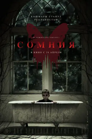 Постер к фильму "Сомния" #998580