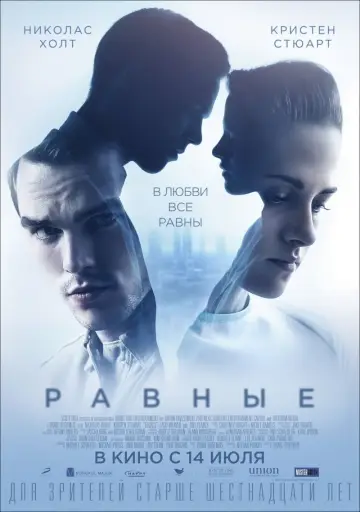 Постер к фильму "Равные" #108008