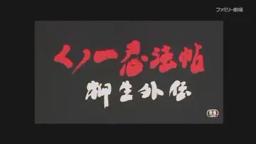 Задник к фильму "くノ一忍法帖 柳生外伝 会津雪獄篇" #947796