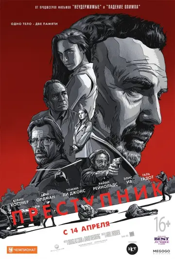 Постер к фильму "Преступник" #373870