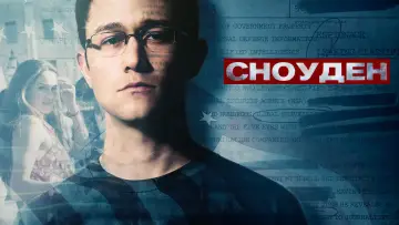 Задник к фильму "Сноуден" #867538