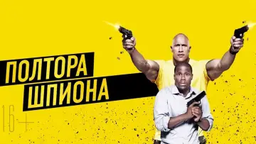 Задник к фильму "Полтора шпиона" #62057