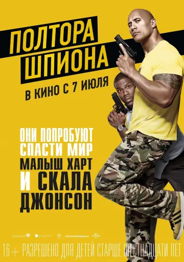 Постер к фильму "Полтора шпиона" #62065