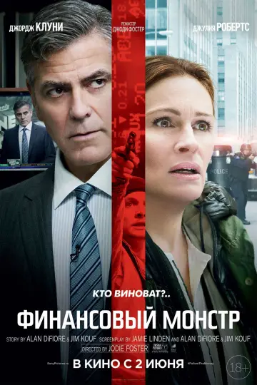 Постер к фильму "Финансовый монстр" #714272