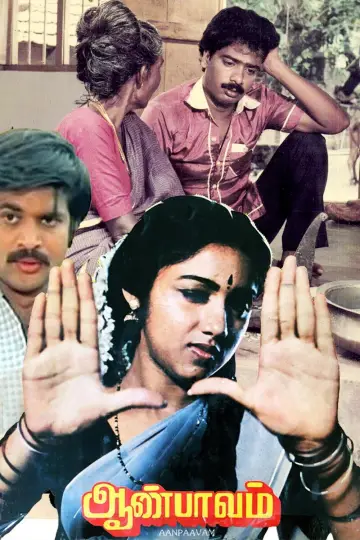 ஆண்பாவம் постер