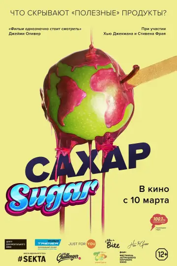 Постер к фильму "Сахар" #1532137