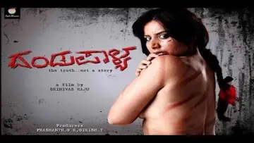 Задник к фильму "ದಂಡುಪಾಳ್ಯ" #686732