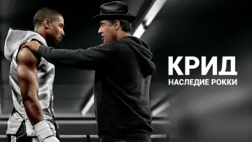 Задник к фильму "Крид: Наследие Рокки" #597079