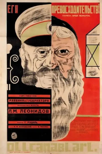 Постер к фильму "Его превосходительство" #1181657