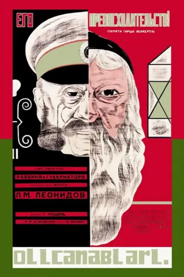 Постер к фильму "Его превосходительство" #1181659