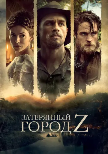 Постер к фильму "Затерянный город Z" #431803
