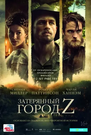 Постер к фильму "Затерянный город Z" #98933