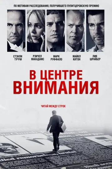 В центре внимания