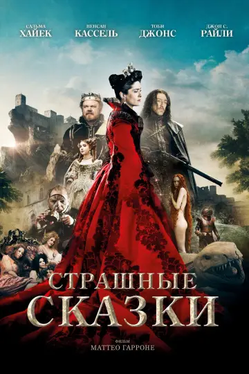Постер к фильму "Страшные сказки" #887309