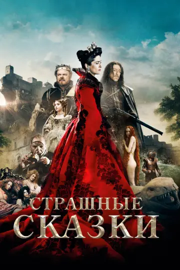 Постер к фильму "Страшные сказки" #887312