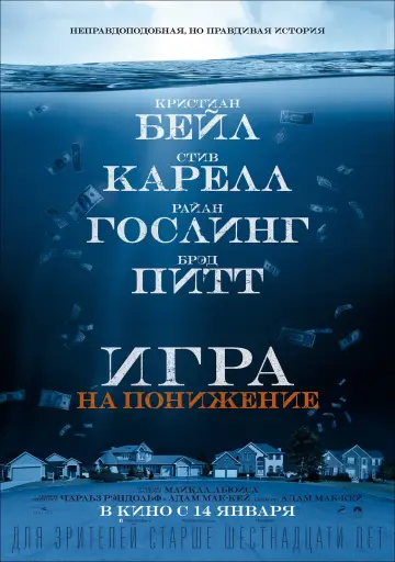 Постер к фильму "Игра на понижение" #76857