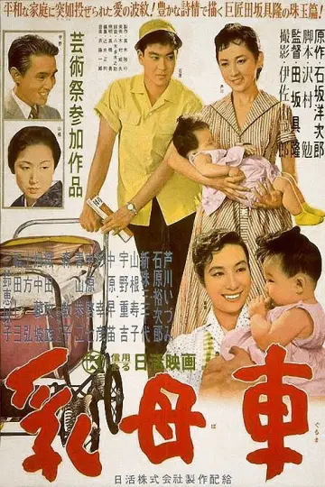 乳母車 постер
