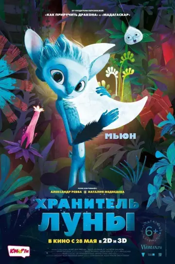 Постер к фильму "Хранитель Луны" #57139
