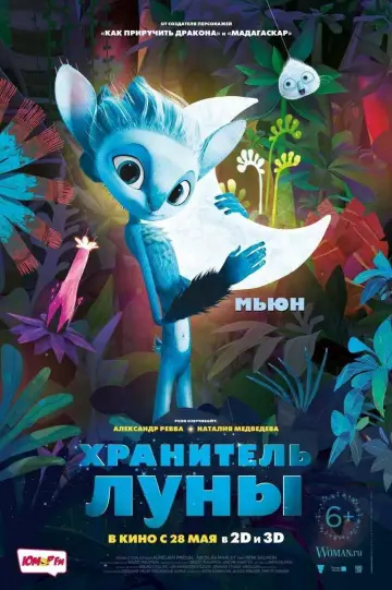 Постер к фильму "Хранитель Луны" #901138