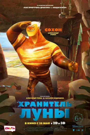 Постер к фильму "Хранитель Луны" #901141