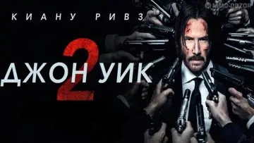 Задник к фильму "Джон Уик 2" #585463