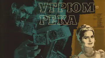Задник к фильму "Угрюм-река" #1170058