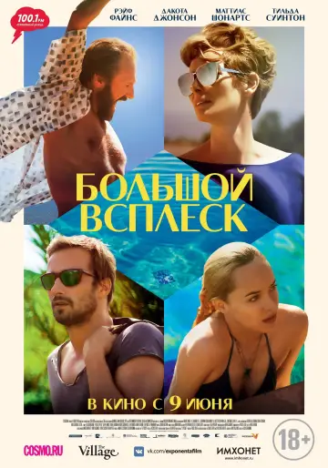 Постер к фильму "Большой всплеск" #379260