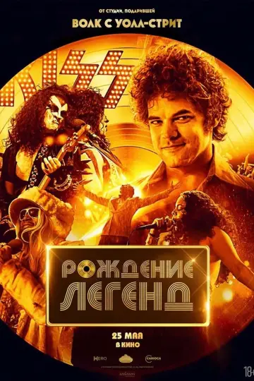 Постер к фильму "Рождение легенд" #389053